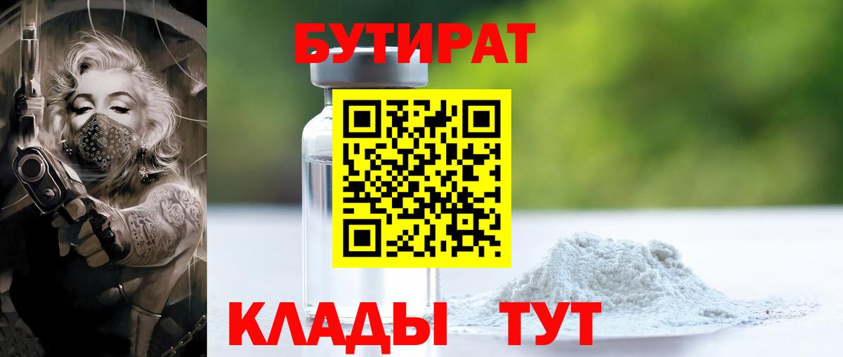 БУТИРАТ оксана Богородск