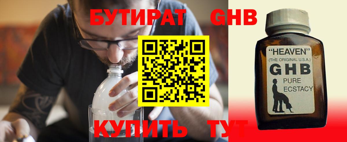 Богородск  Бутират GHB  Вход с VPN 