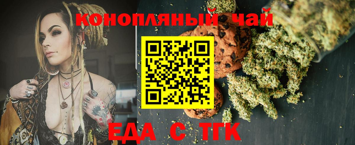 Печенье с ТГК марихуана  Вход с VPN  Богородск 