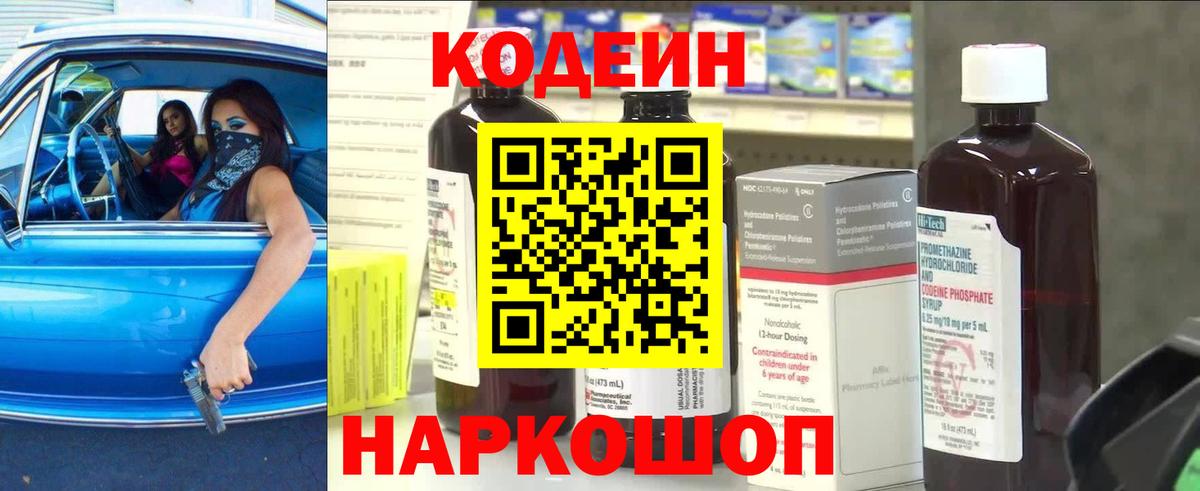 наркотики  Кодеин Purple Drank  Вход с VPN  Богородск 