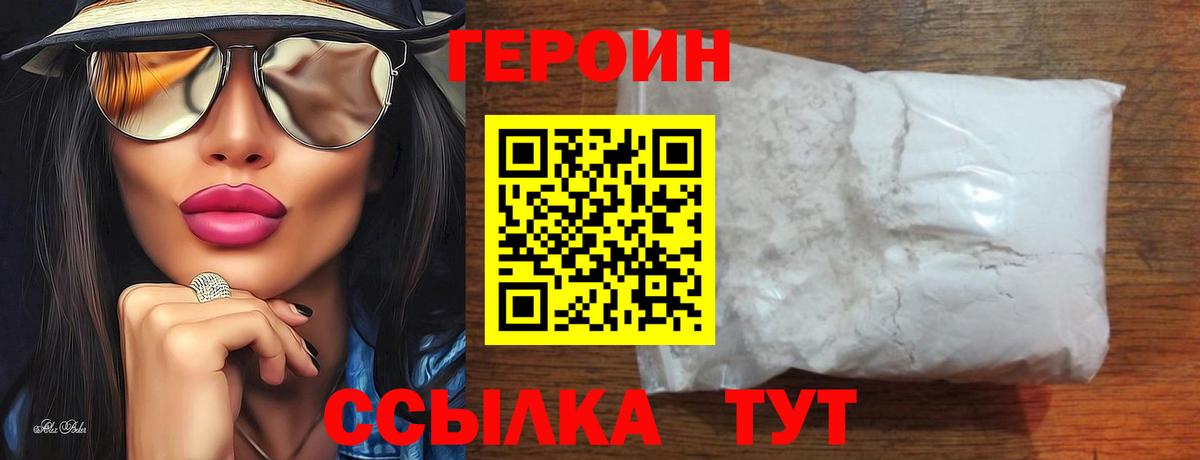 Героин герыч Богородск