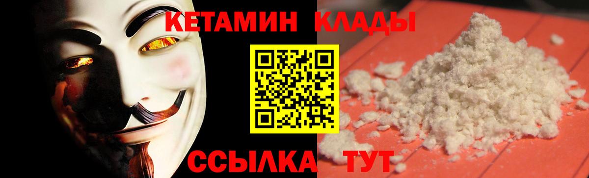 КЕТАМИН ketamine  Вход с VPN  КЕТАМИН VHQ  Богородск 