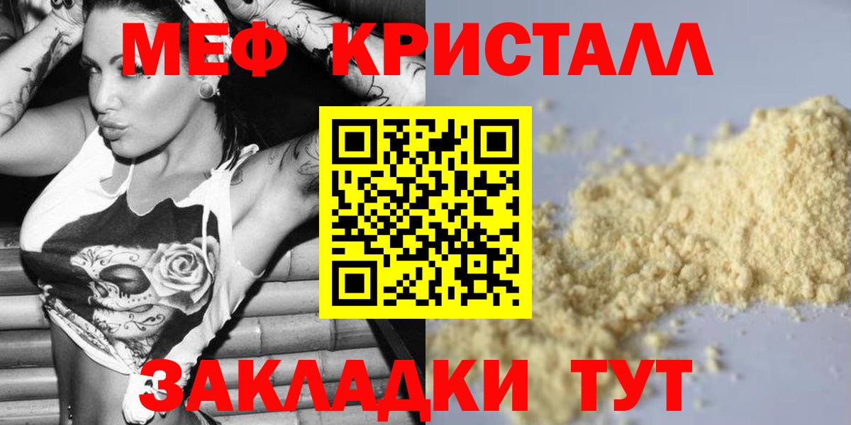 Меф мяу мяу кристаллы Богородск