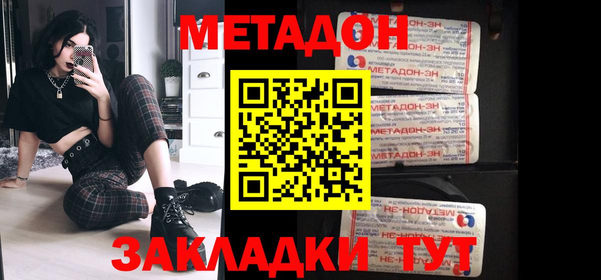 Метадон methadone  Вход с VPN  Богородск 